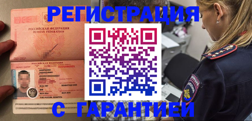 временная регистрация собственник в Радужном
